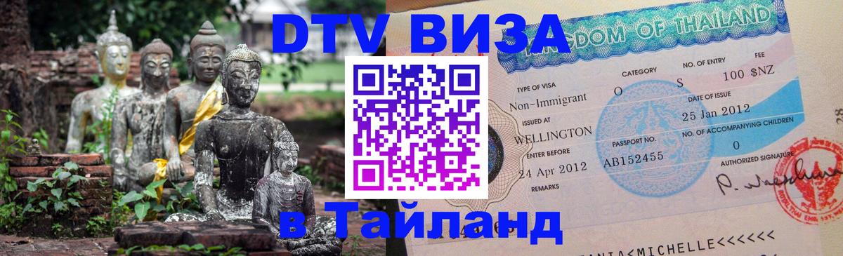 ДТВ VISA Тайланд для фрилансеров Андорра-ла-Велья 